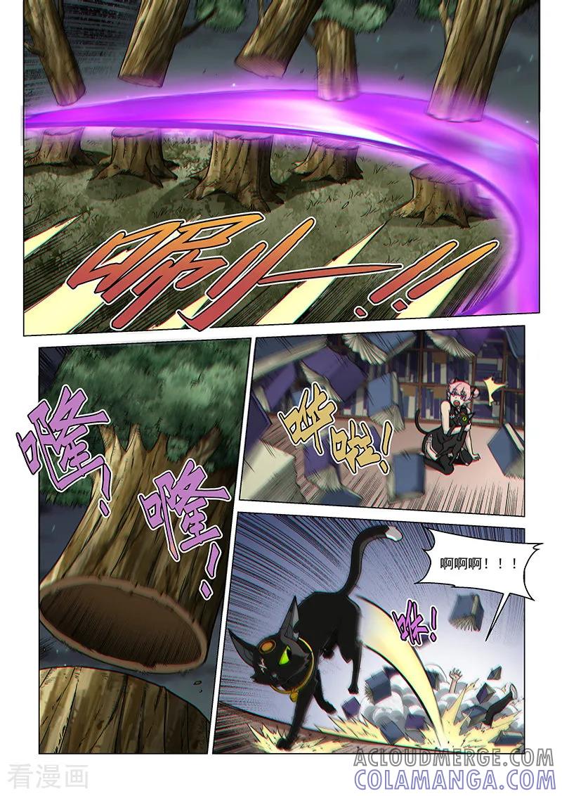《战神联盟》第96话2 奇门遁甲 第8页