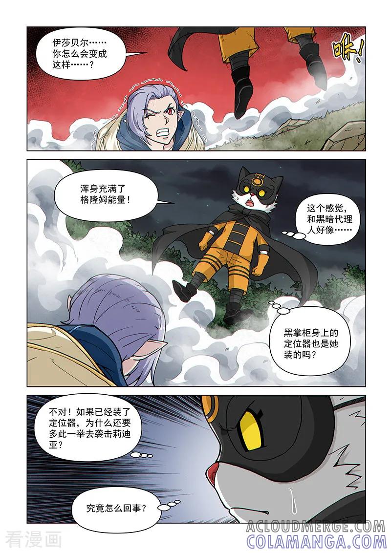 《战神联盟》第96话2 奇门遁甲 第3页