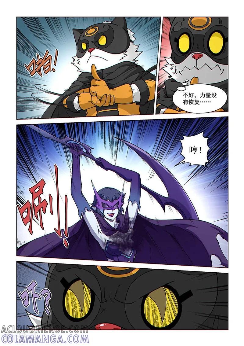 《战神联盟》第96话2 奇门遁甲 第7页