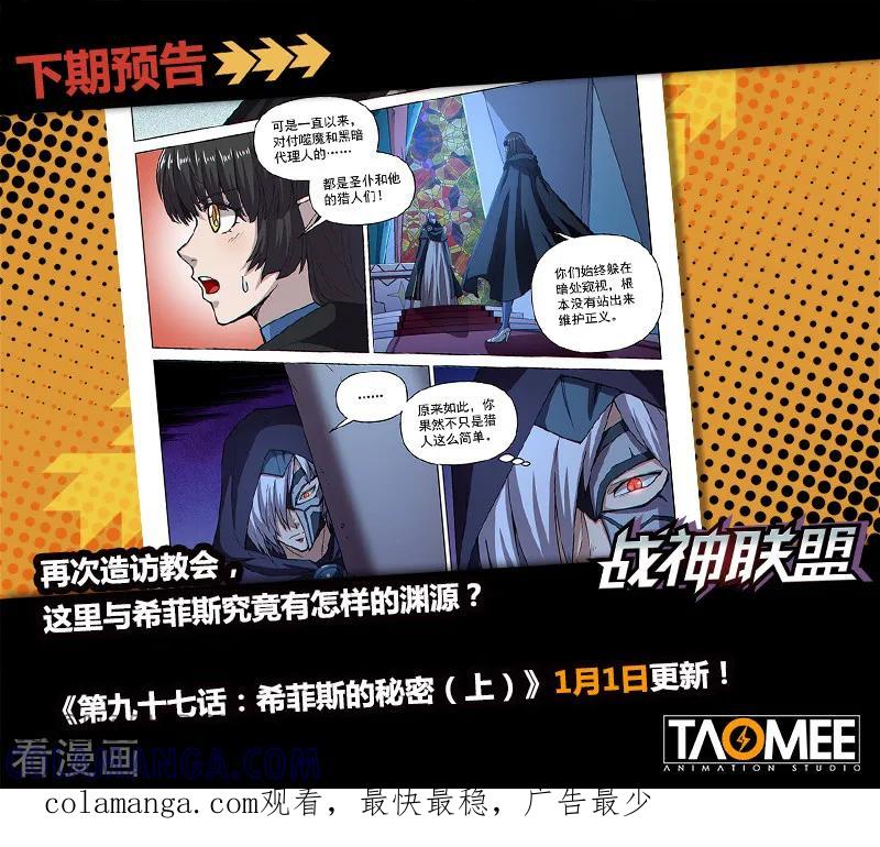 《战神联盟》第96话2 奇门遁甲 第11页