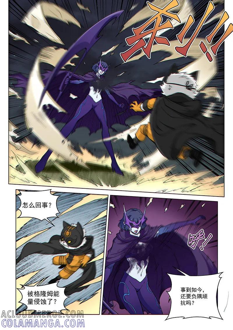 《战神联盟》第96话2 奇门遁甲 第6页