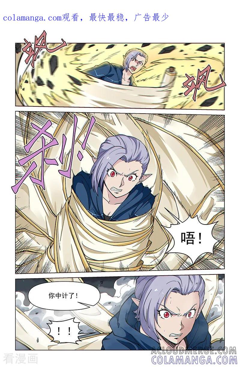 《战神联盟》第96话2 奇门遁甲 第1页