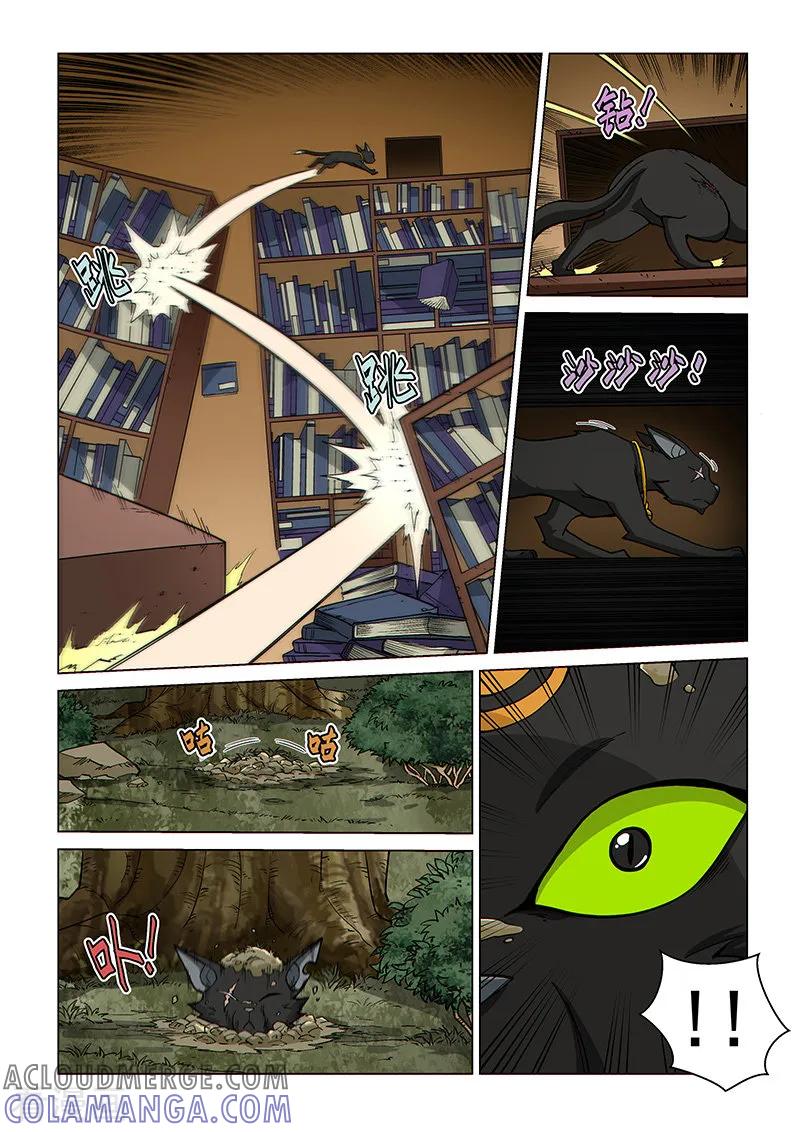 《战神联盟》第96话2 奇门遁甲 第9页