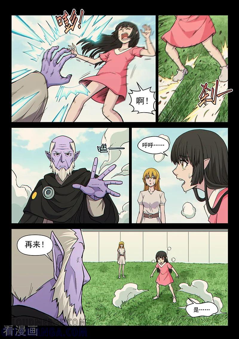 《战神联盟》第97话1 希菲斯的秘密 第8页