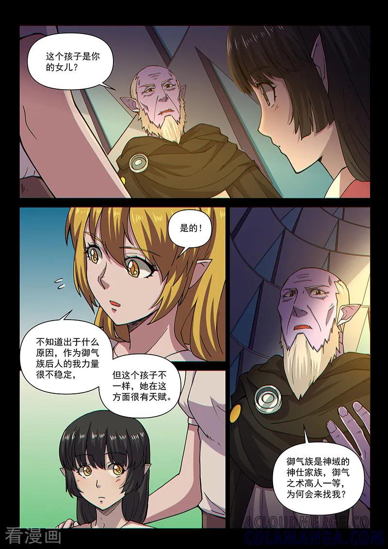 《战神联盟》第97话1 希菲斯的秘密 第6页