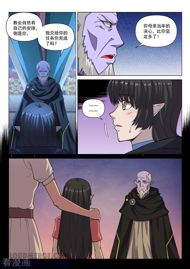 《战神联盟》第97话1 希菲斯的秘密 第5页