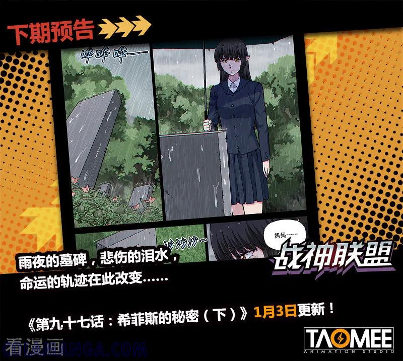 《战神联盟》第97话1 希菲斯的秘密 第10页