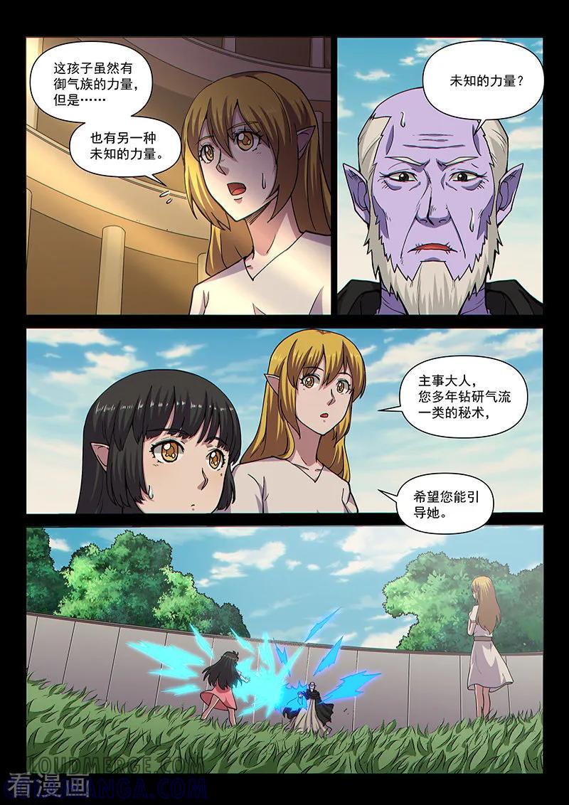 《战神联盟》第97话1 希菲斯的秘密 第7页