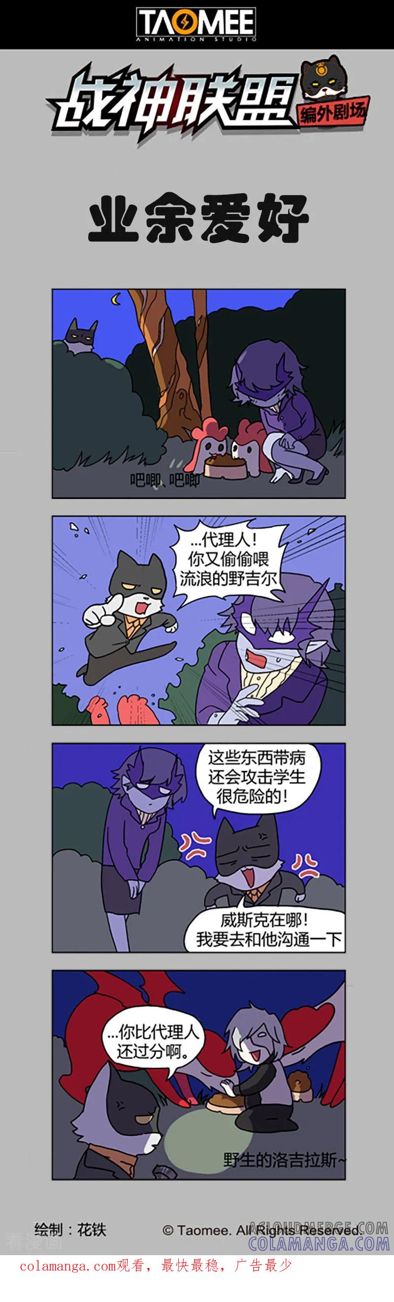 《战神联盟》第97话1 希菲斯的秘密 第11页