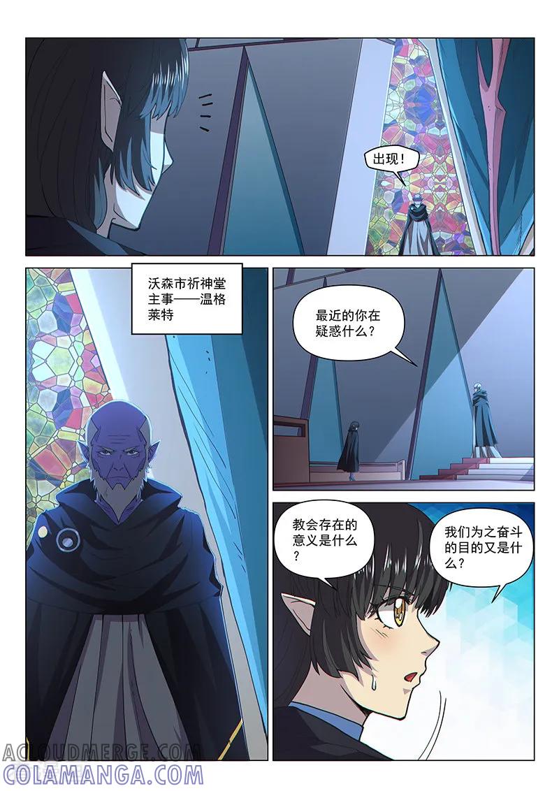 《战神联盟》第97话1 希菲斯的秘密 第3页