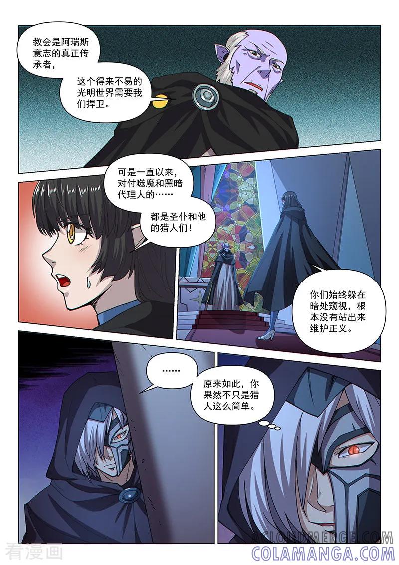 《战神联盟》第97话1 希菲斯的秘密 第4页