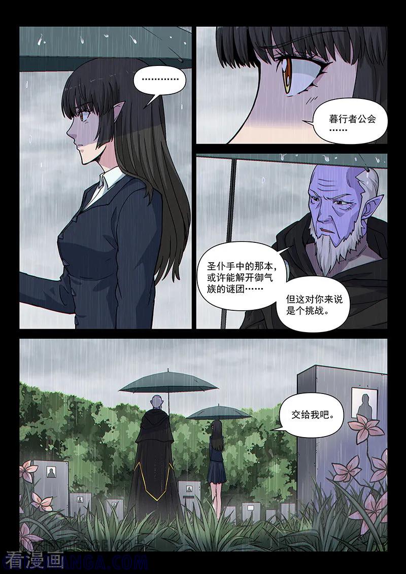 《战神联盟》第97话2 希菲斯的秘密 第8页