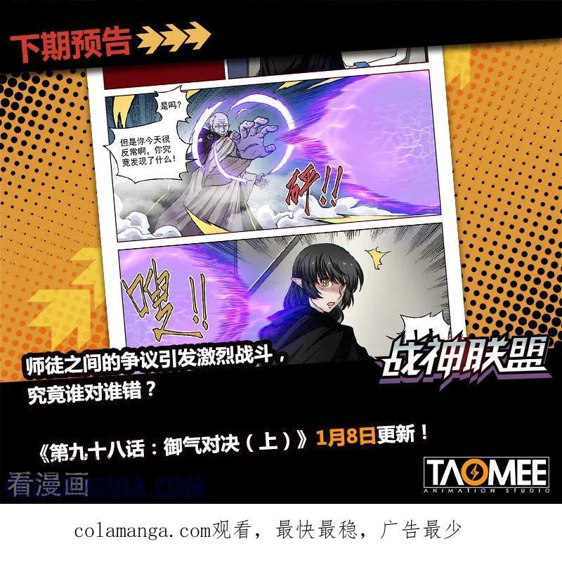 《战神联盟》第97话2 希菲斯的秘密 第9页