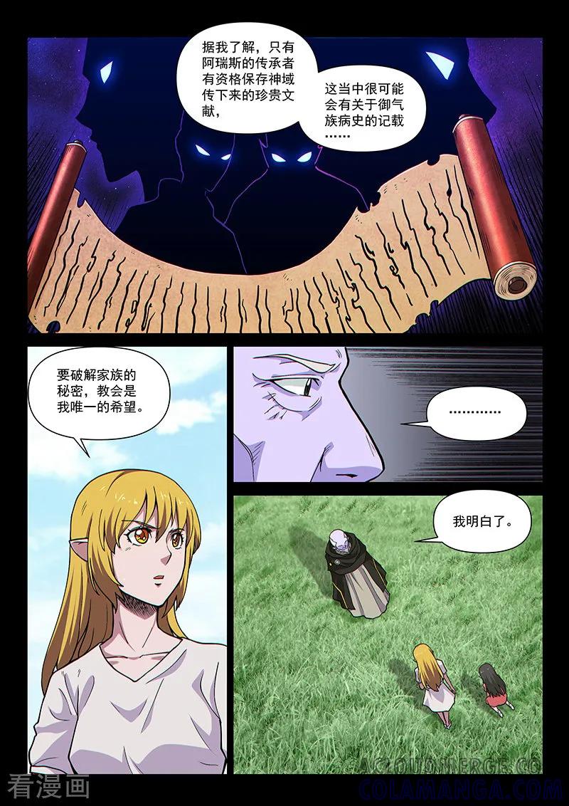 《战神联盟》第97话2 希菲斯的秘密 第4页