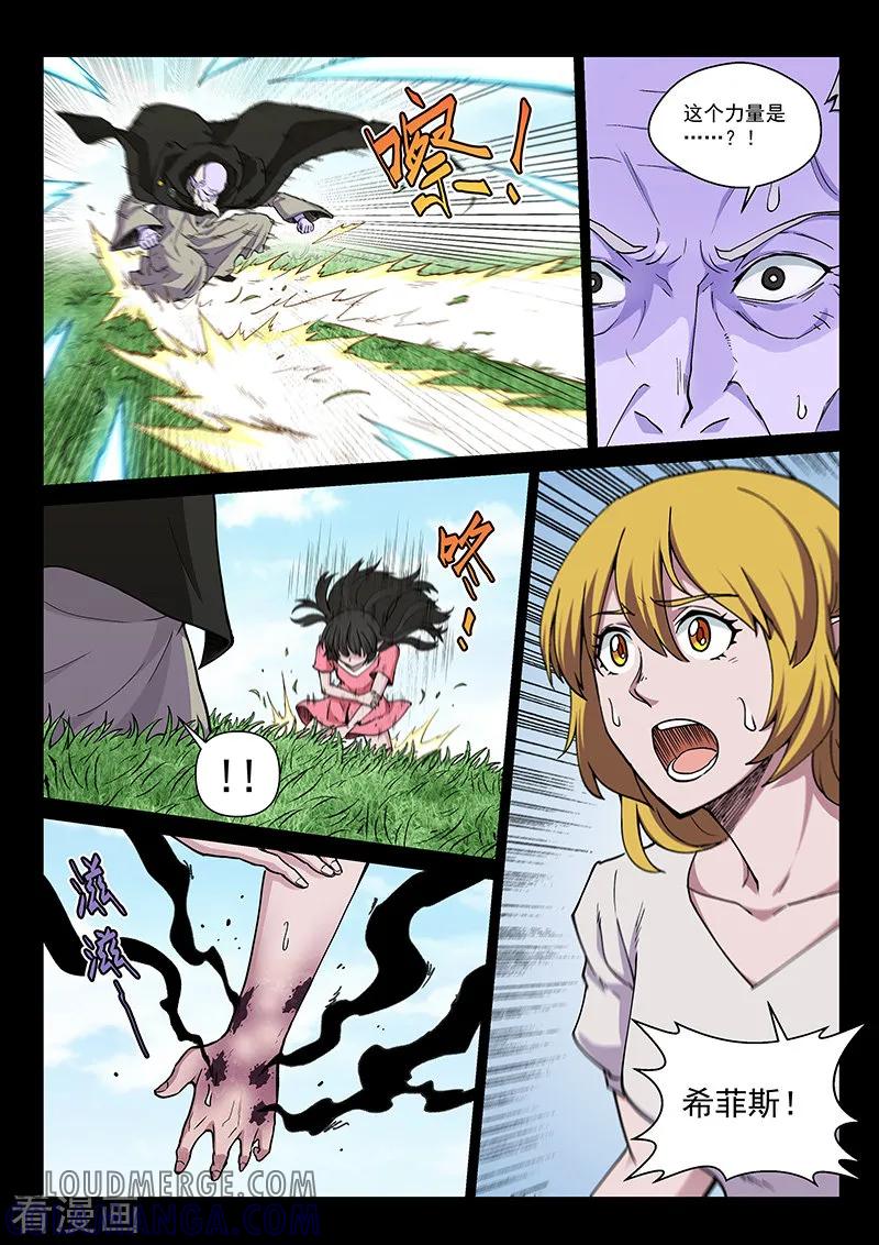 《战神联盟》第97话2 希菲斯的秘密 第2页