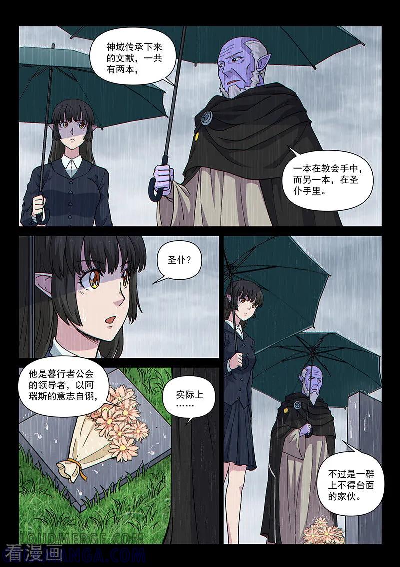 《战神联盟》第97话2 希菲斯的秘密 第7页