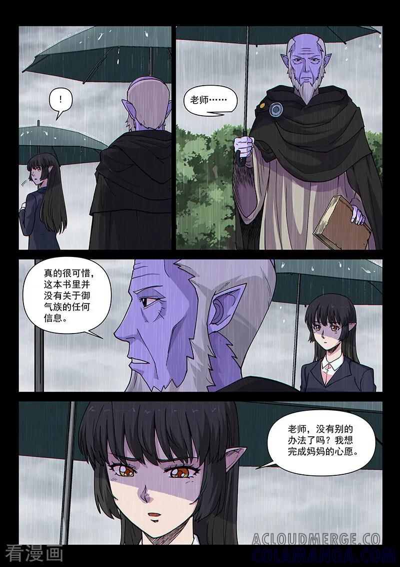 《战神联盟》第97话2 希菲斯的秘密 第6页