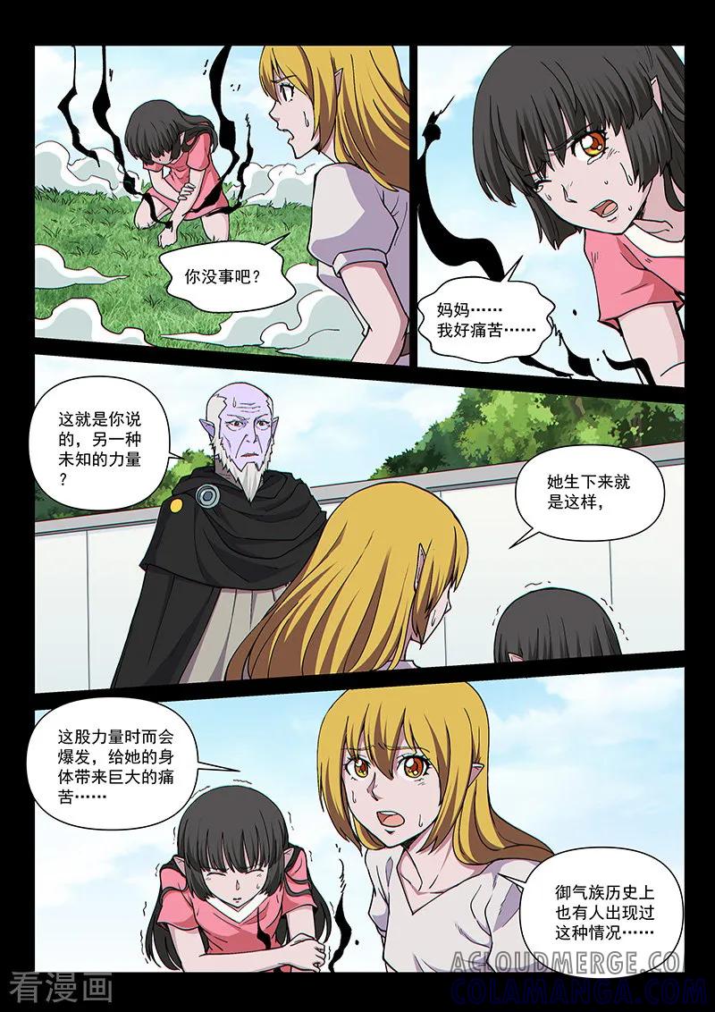 《战神联盟》第97话2 希菲斯的秘密 第3页