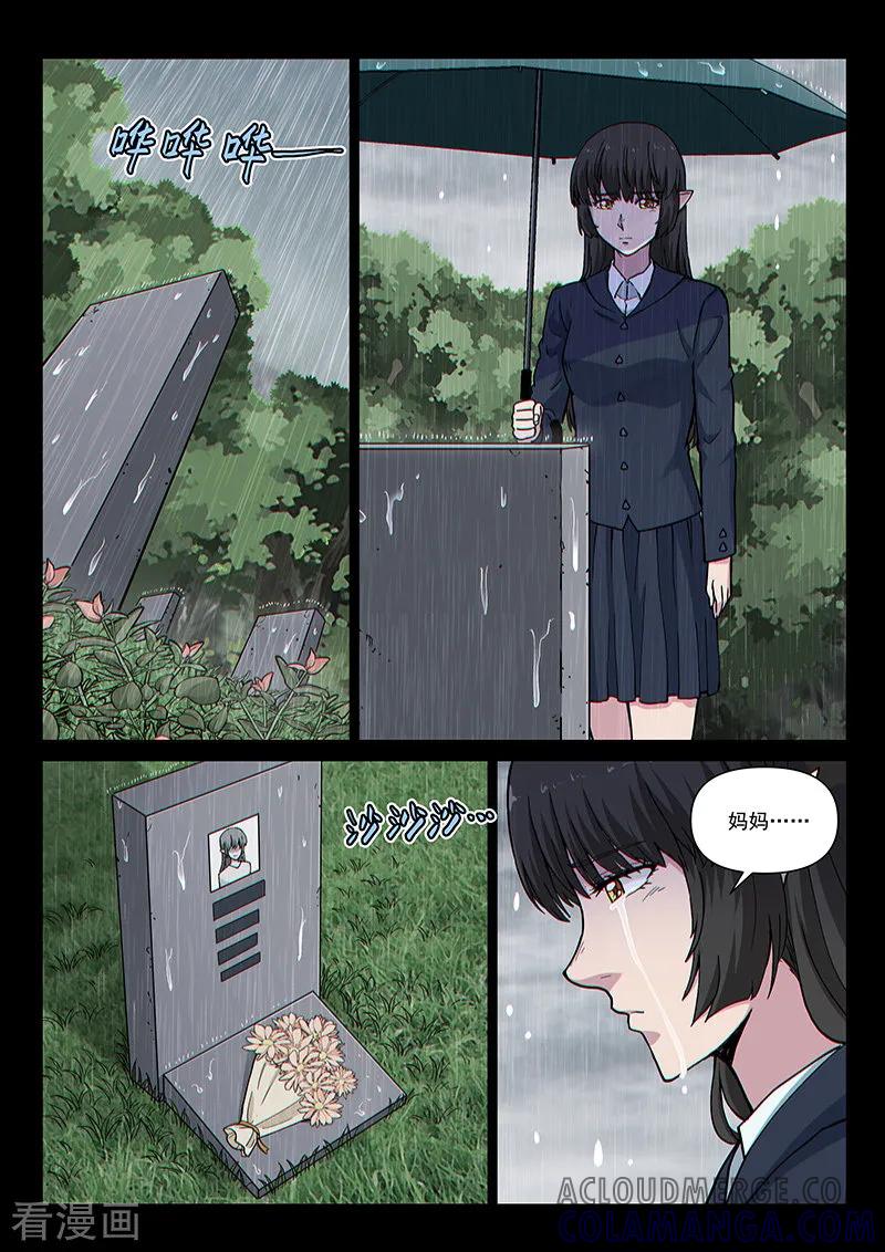 《战神联盟》第97话2 希菲斯的秘密 第5页