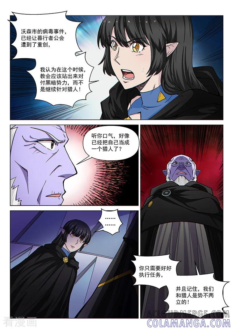 《战神联盟》第98话1 御气对决 第7页