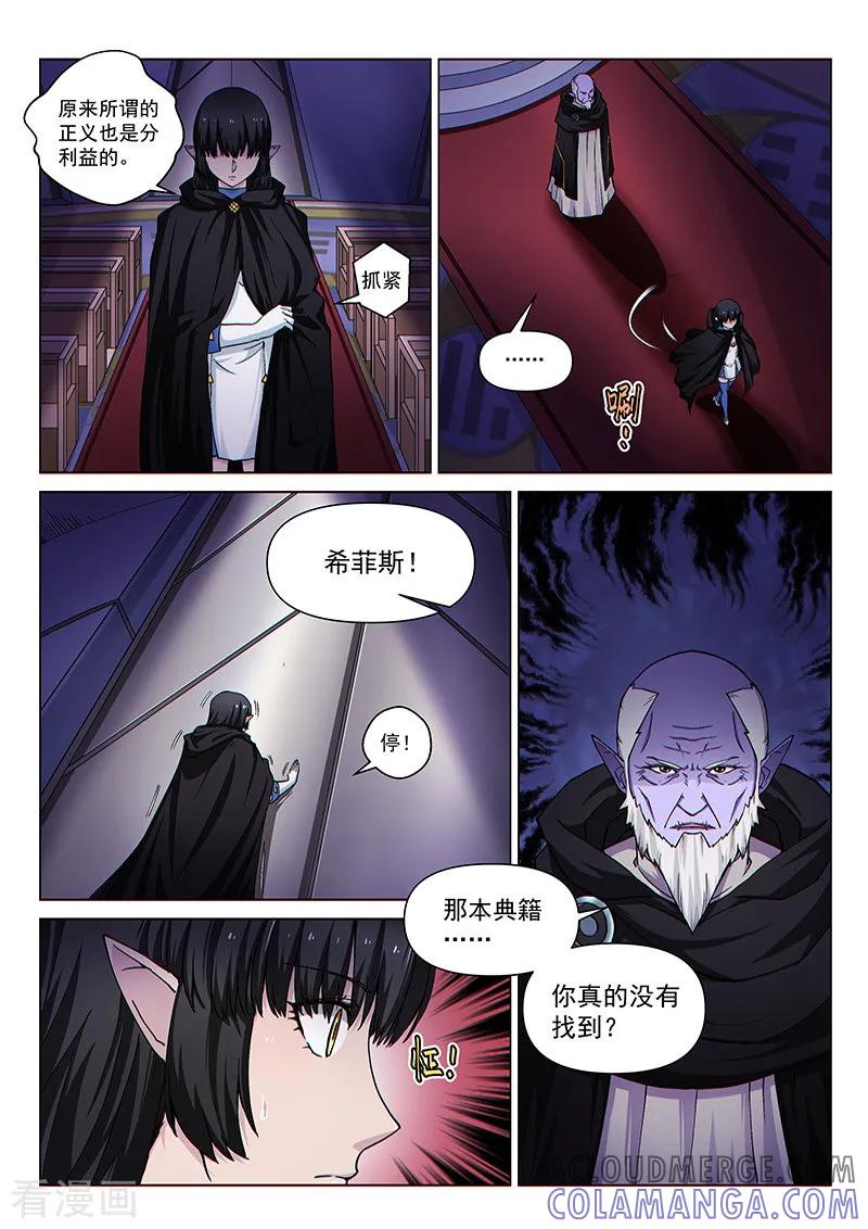 《战神联盟》第98话1 御气对决 第8页