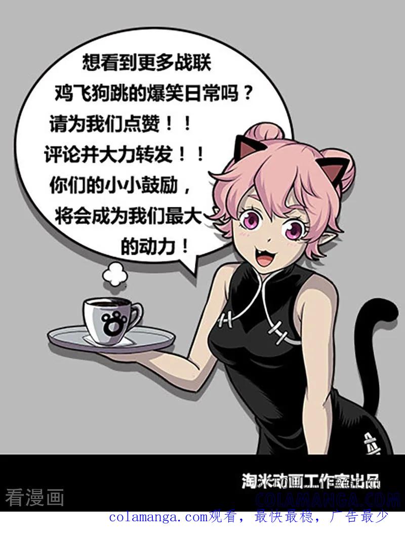 《战神联盟》第98话1 御气对决 第14页
