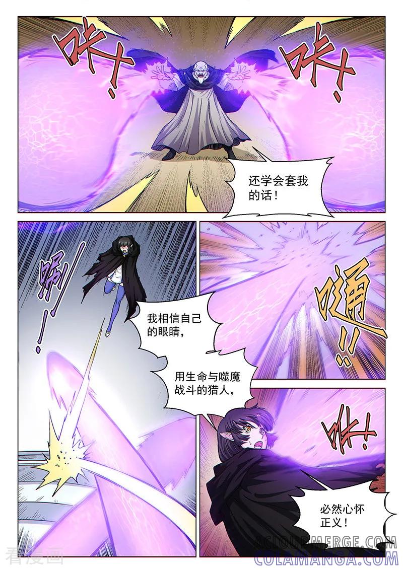 《战神联盟》第98话1 御气对决 第11页