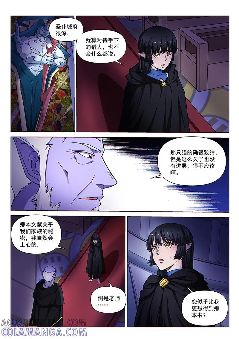 《战神联盟》第98话1 御气对决 第5页