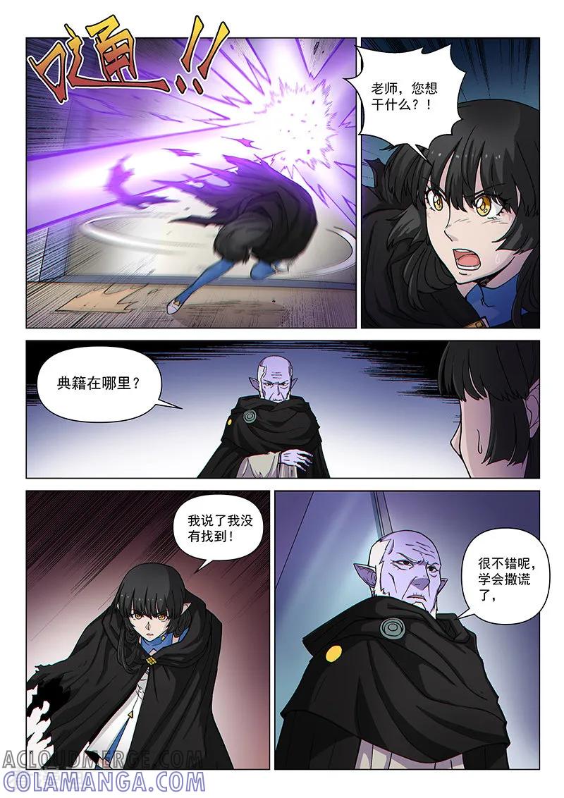 《战神联盟》第98话1 御气对决 第10页