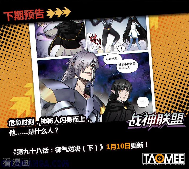 《战神联盟》第98话1 御气对决 第12页