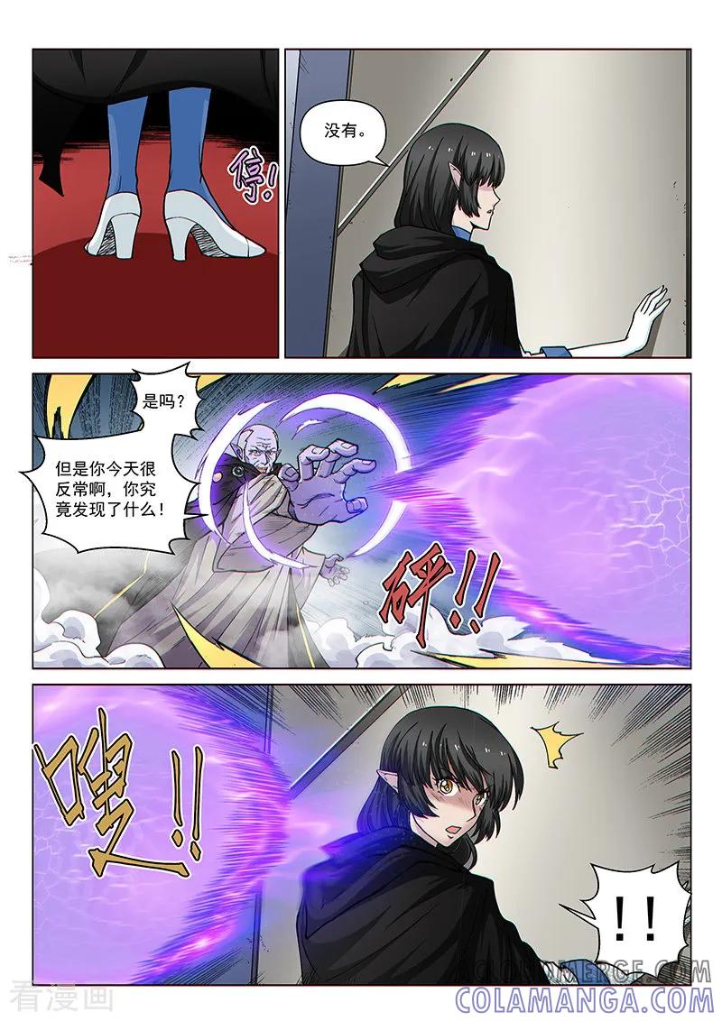 《战神联盟》第98话1 御气对决 第9页