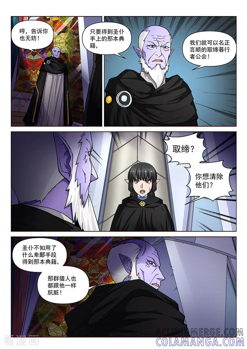 《战神联盟》第98话1 御气对决 第6页