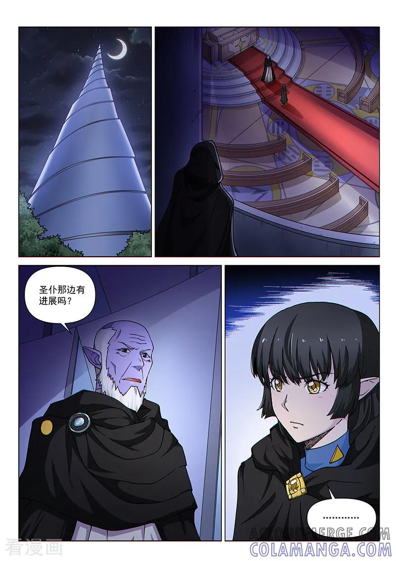 《战神联盟》第98话1 御气对决 第2页