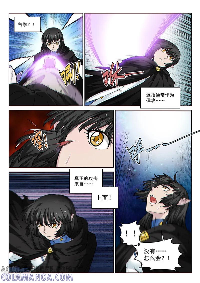 《战神联盟》第98话2 御气对决 第6页