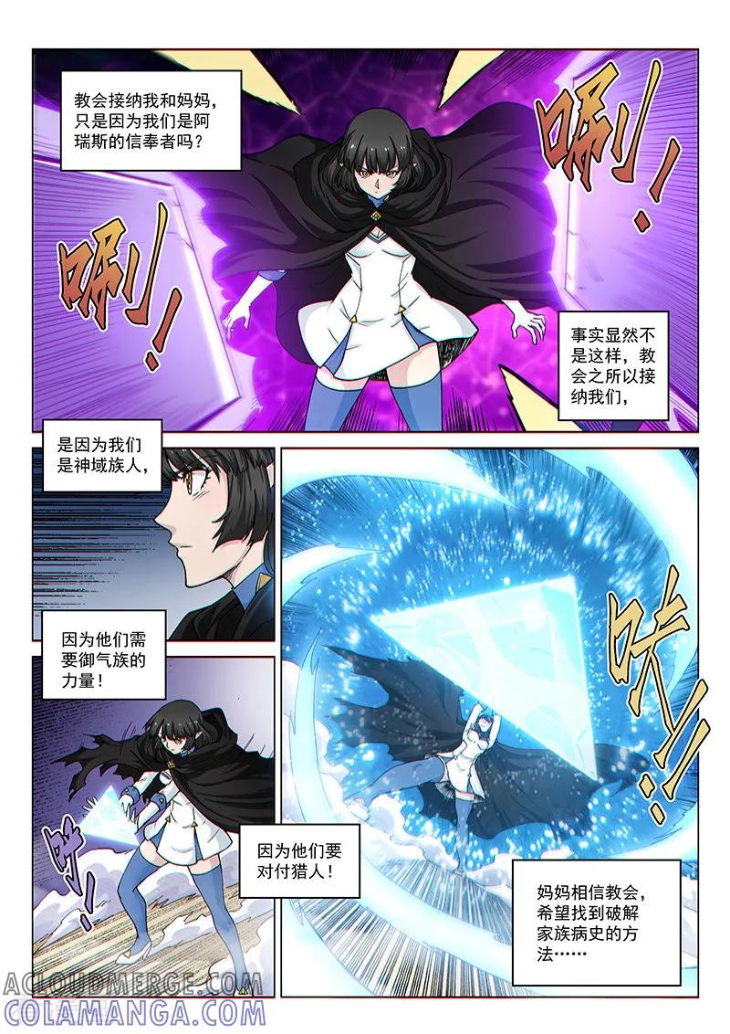 《战神联盟》第98话2 御气对决 第3页