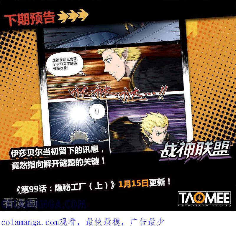 《战神联盟》第98话2 御气对决 第10页