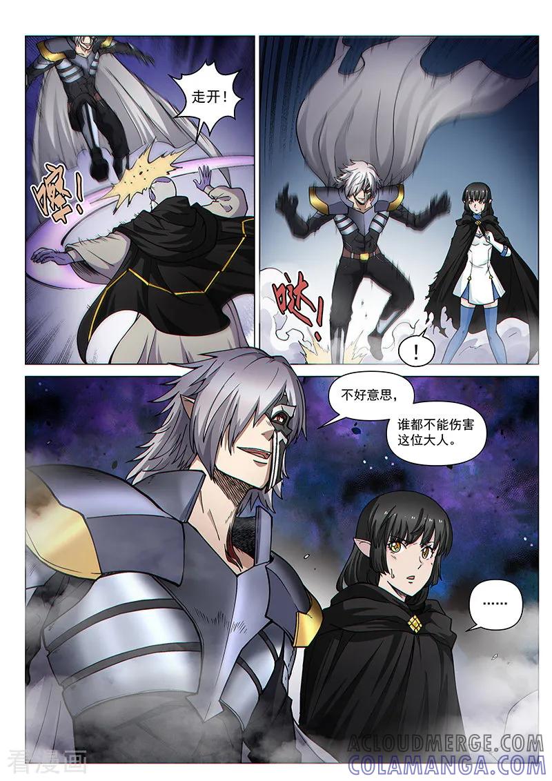 《战神联盟》第98话2 御气对决 第9页