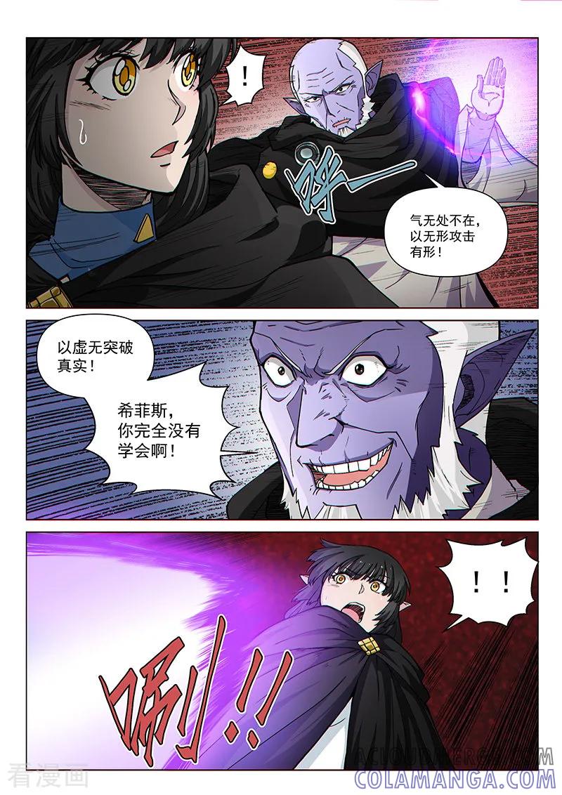 《战神联盟》第98话2 御气对决 第7页