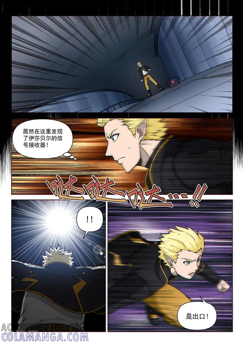 《战神联盟》第99话1 隐秘工厂 第6页