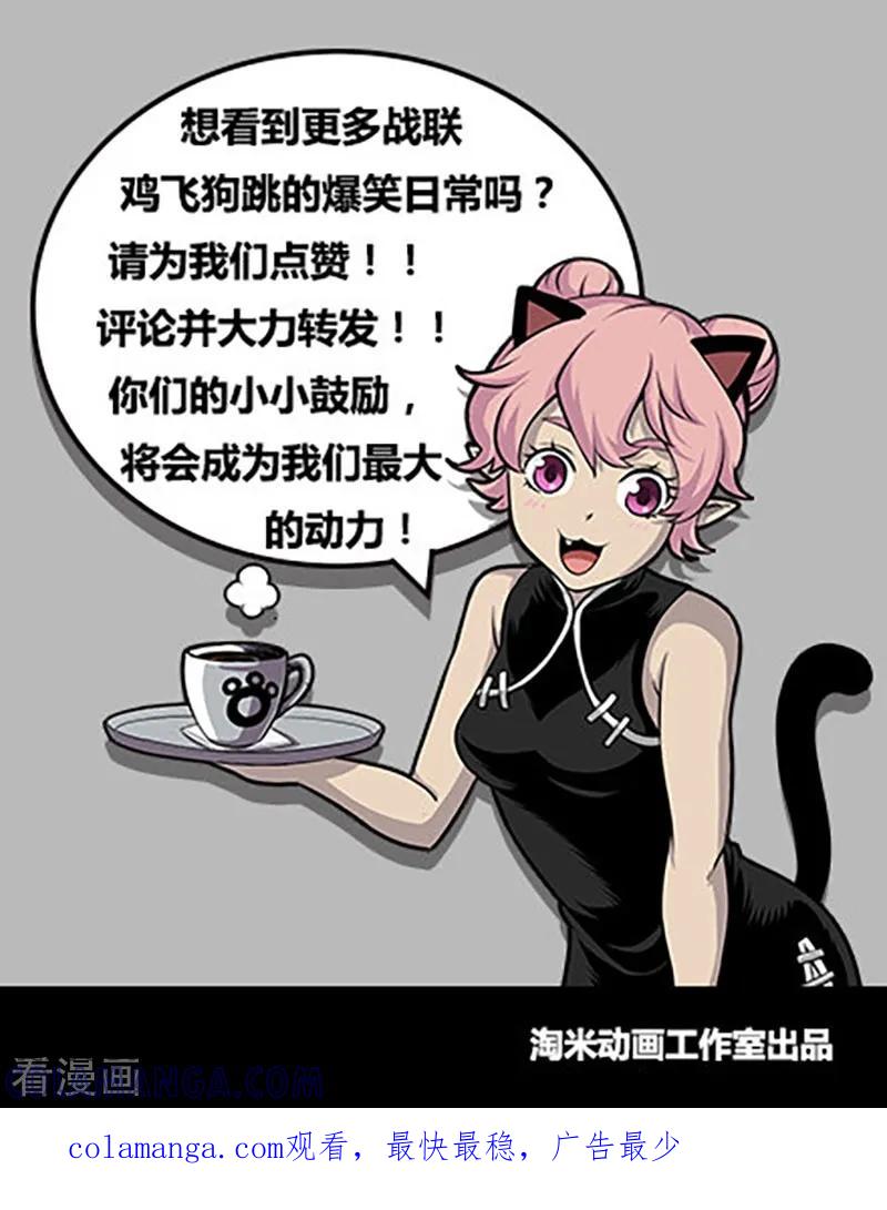 《战神联盟》第99话1 隐秘工厂 第10页