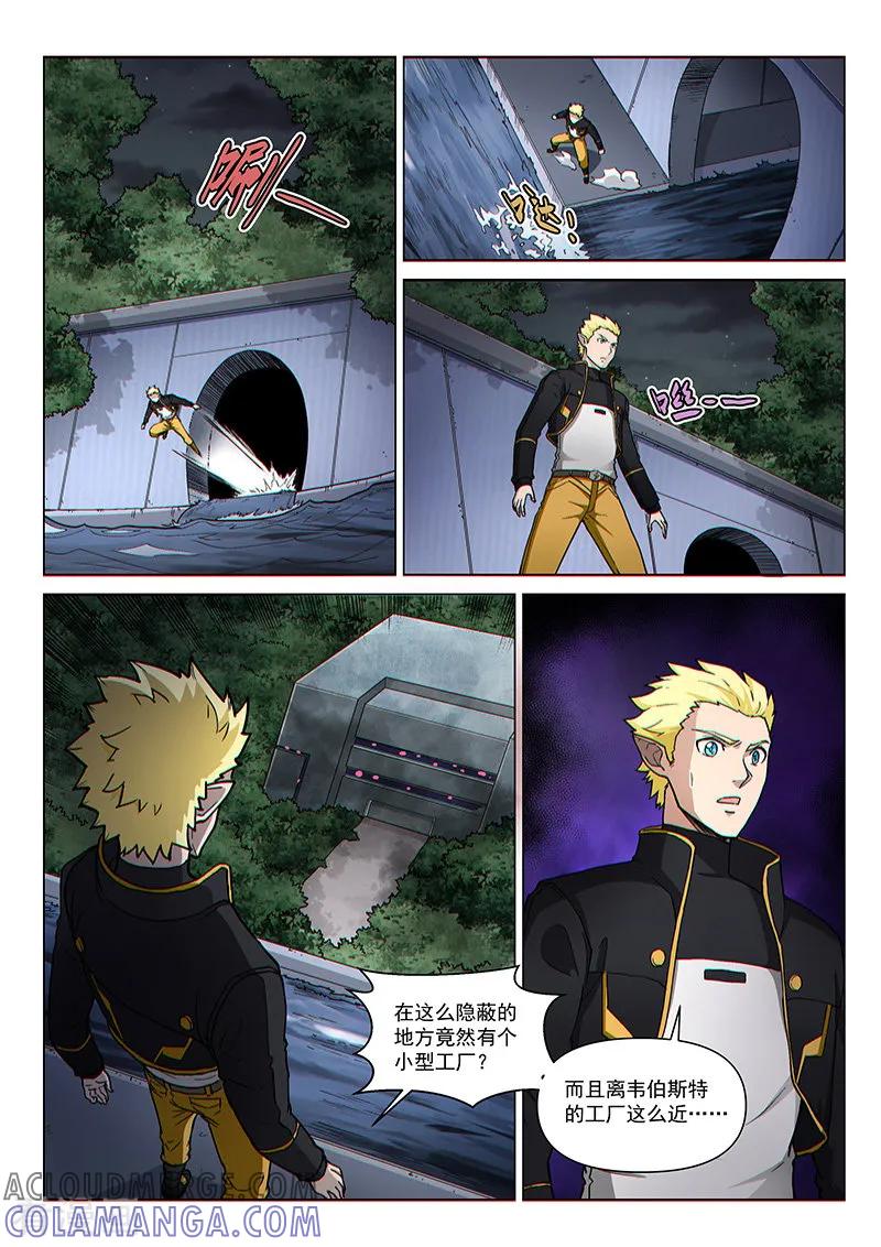 《战神联盟》第99话1 隐秘工厂 第7页