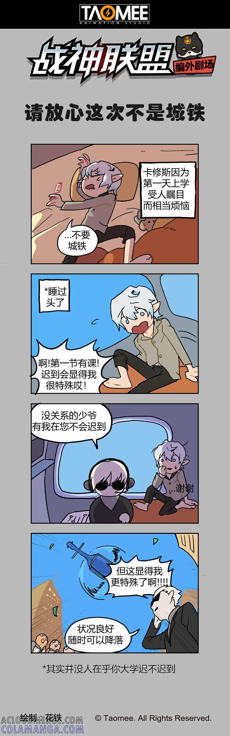 《战神联盟》第99话1 隐秘工厂 第9页