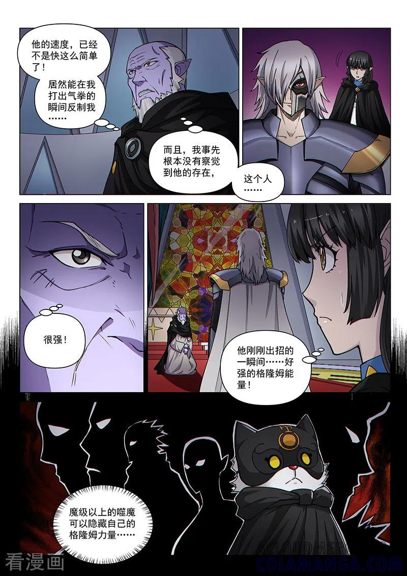 《战神联盟》第99话1 隐秘工厂 第2页