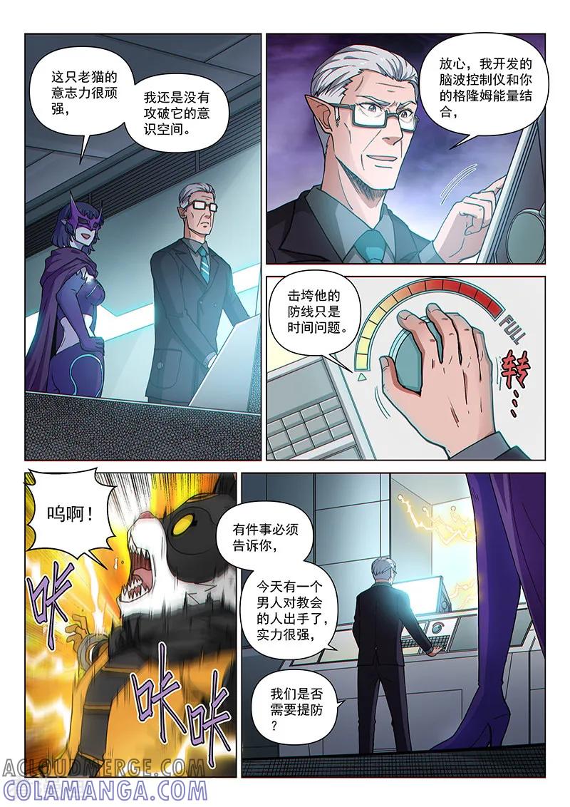《战神联盟》第99话2 隐秘工厂 第3页