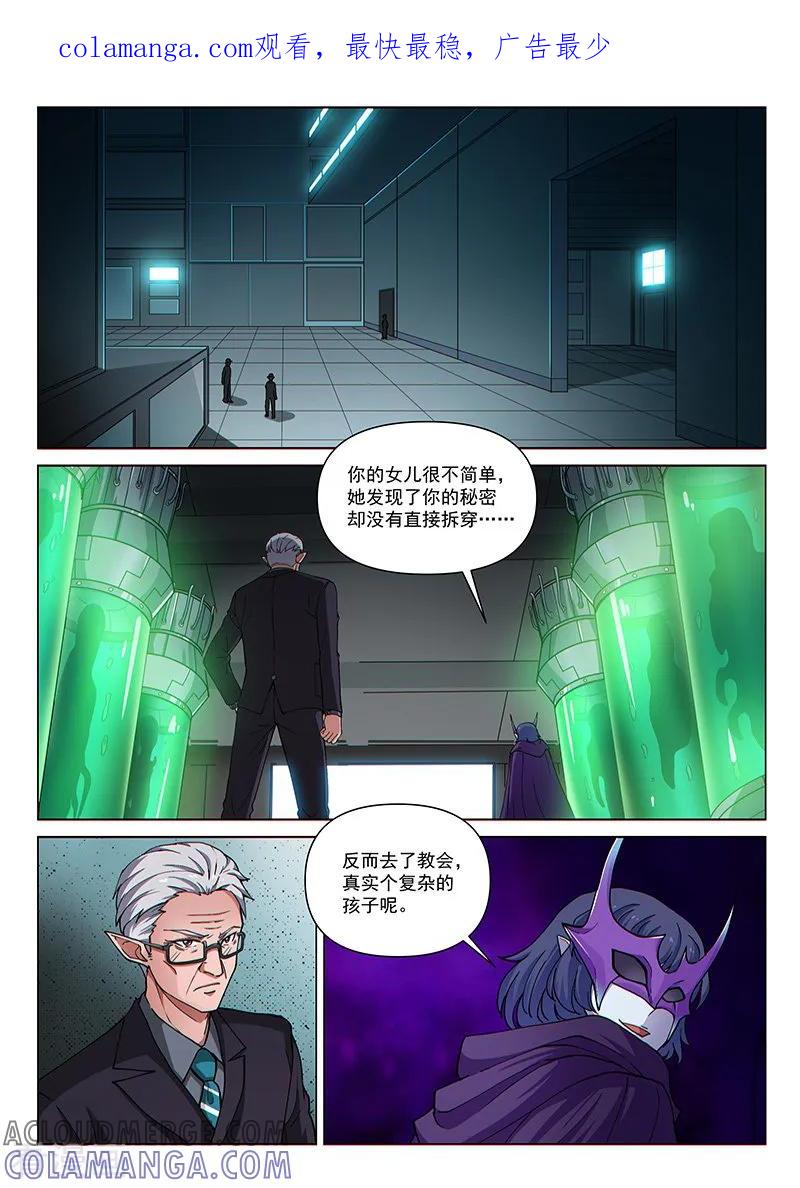《战神联盟》第99话2 隐秘工厂 第1页