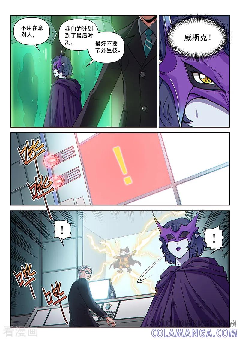 《战神联盟》第99话2 隐秘工厂 第4页
