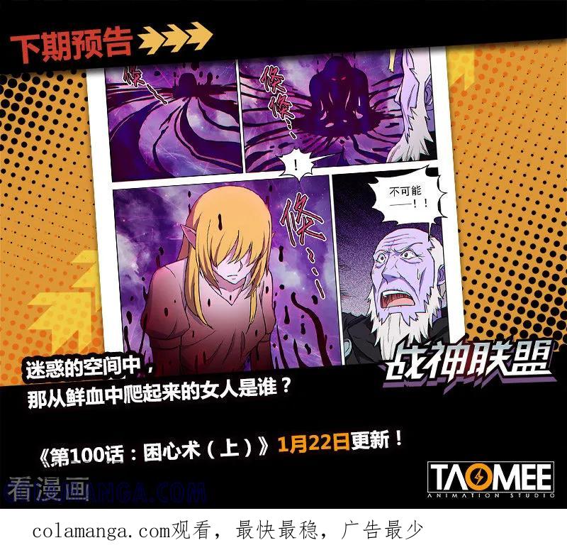 《战神联盟》第99话2 隐秘工厂 第8页