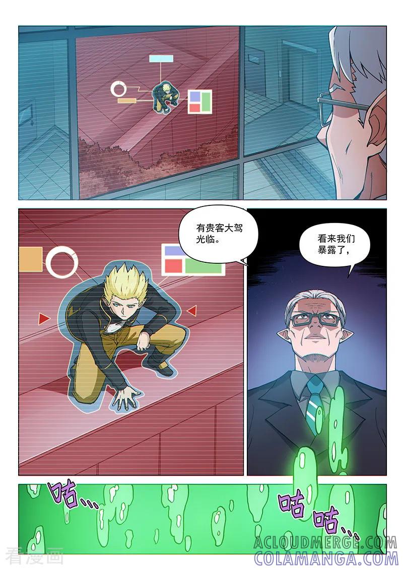 《战神联盟》第99话2 隐秘工厂 第5页