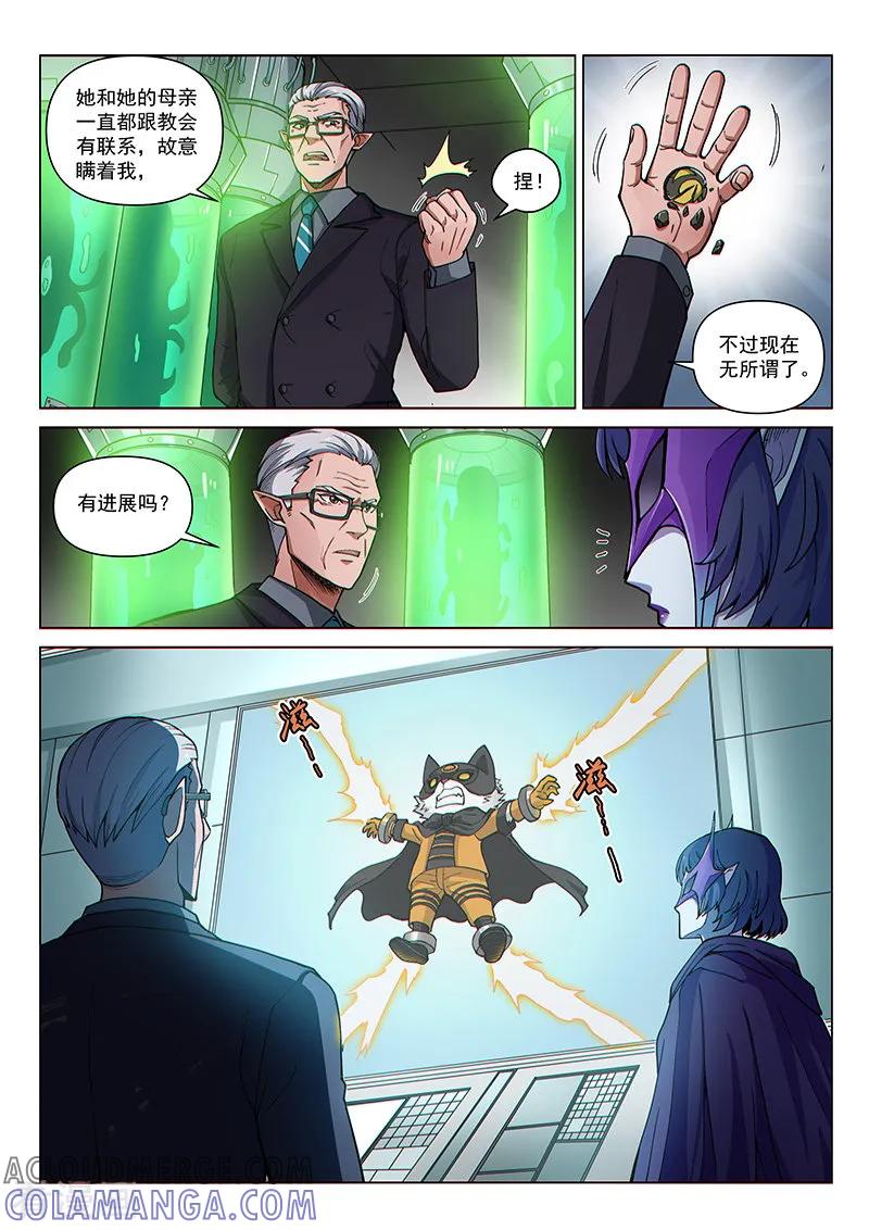 《战神联盟》第99话2 隐秘工厂 第2页