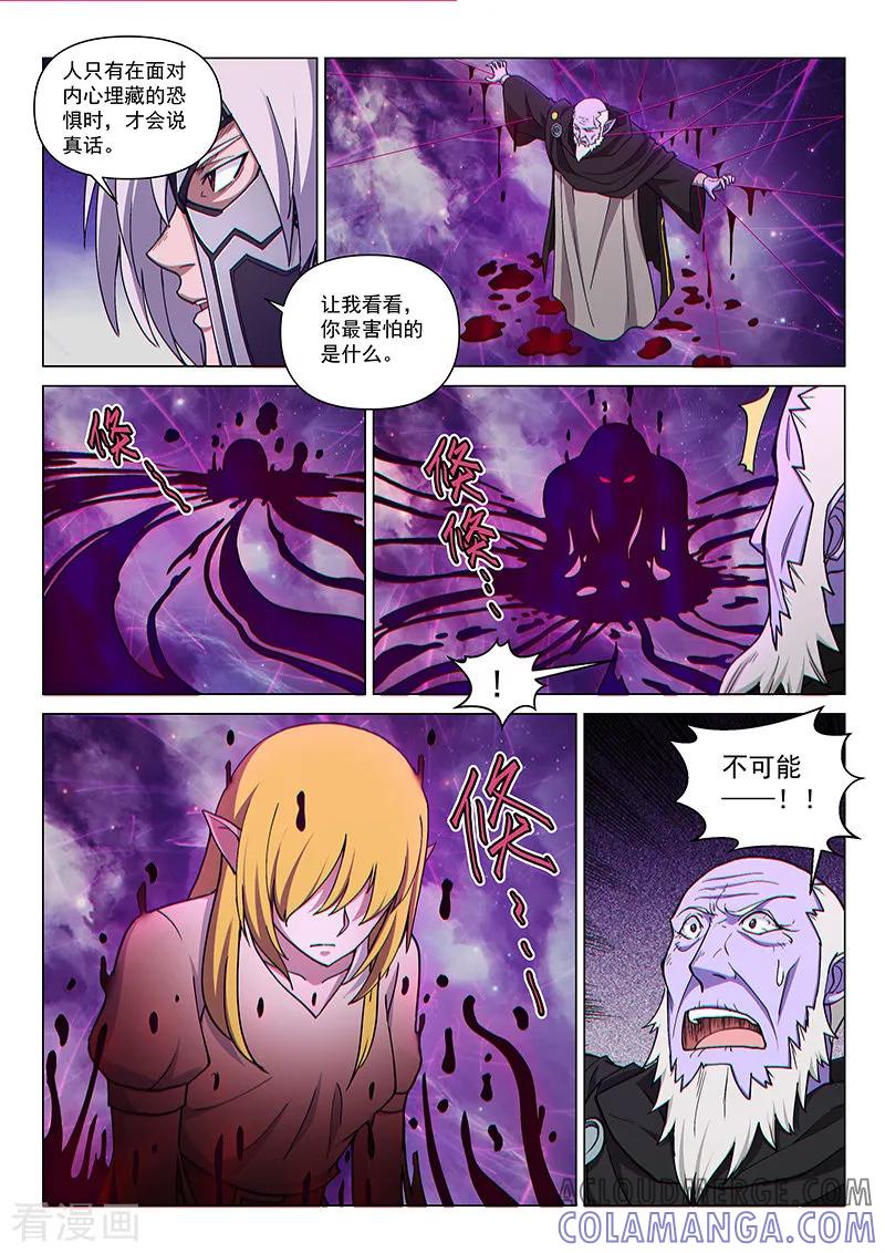 《战神联盟》第100话1 困心术 第5页